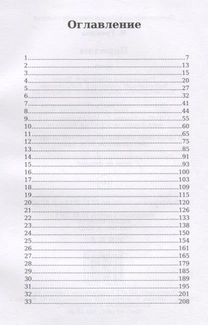 Фотография книги "Перелом (Грекова)"