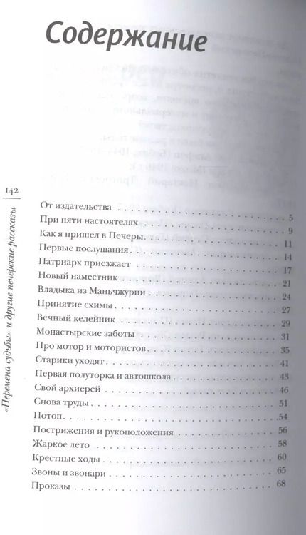 Фотография книги ""Перемена судьбы" и другие печерские рассказы"