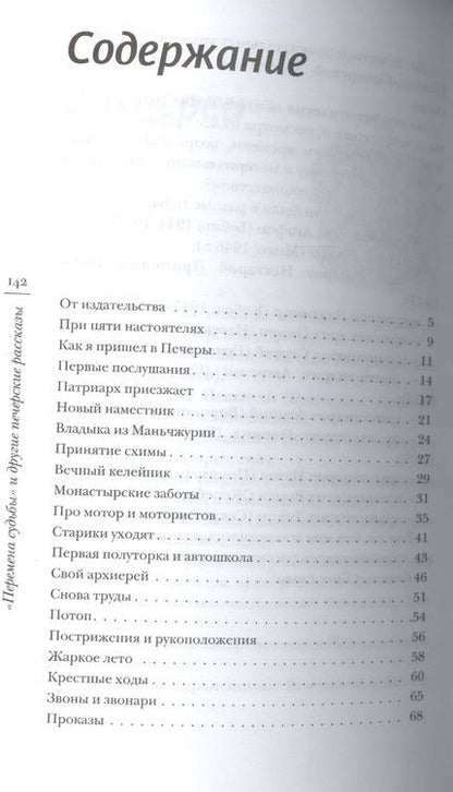 Фотография книги ""Перемена судьбы" и другие печерские рассказы"