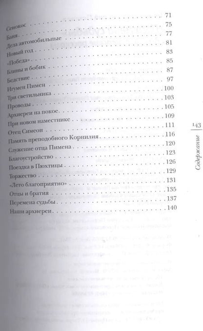 Фотография книги ""Перемена судьбы" и другие печерские рассказы"