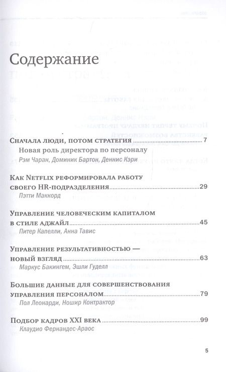 Фотография книги "Переосмысление роли HR"