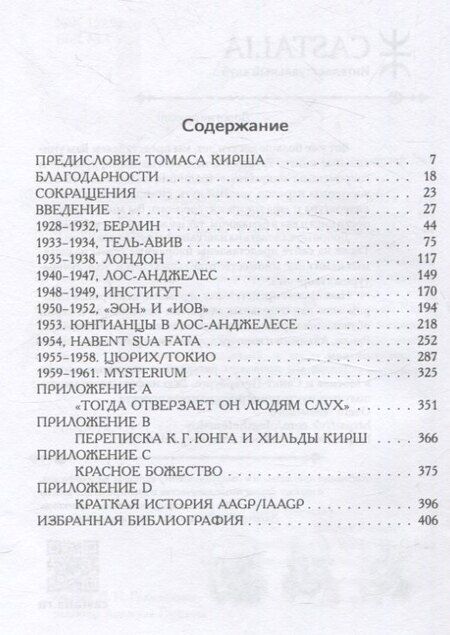 Фотография книги "Переписка Кала Юнга и Джеймса Кирша"