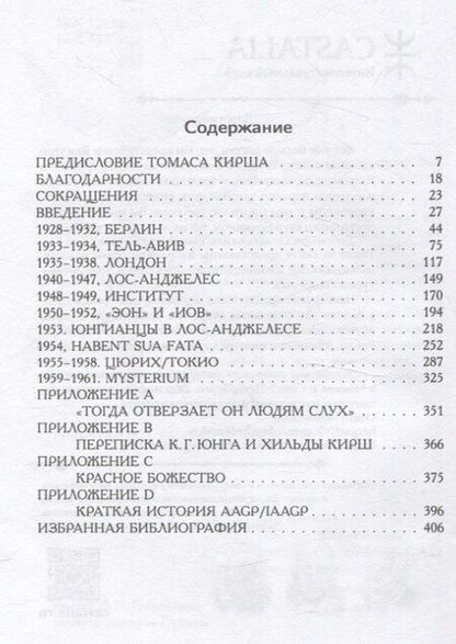 Фотография книги "Переписка Кала Юнга и Джеймса Кирша"