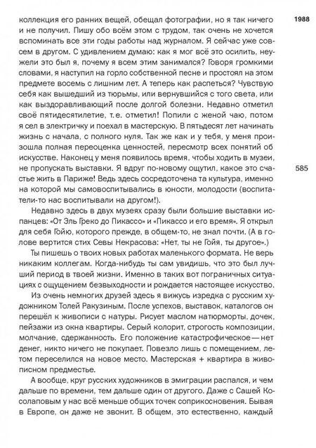 Фотография книги "Переписка художников с журналом «А-Я» 1982–2001. Том 2"