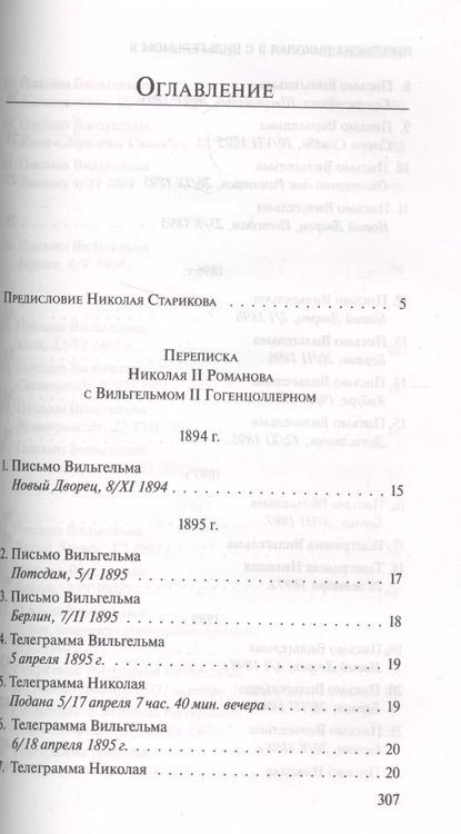 Фотография книги "Переписка Николая II с Вильгельмом II"