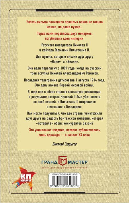 Фотография книги "Переписка Николая II с Вильгельмом II"