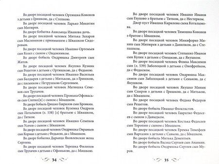 Фотография книги "Переписные книги Твери XVII века"