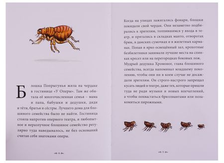 Фотография книги "Переполох в опере"