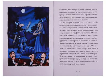 Фотография книги "Переполох в опере"