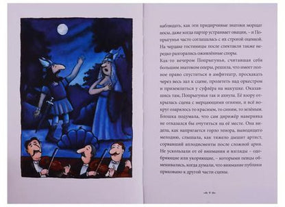 Фотография книги "Переполох в опере"
