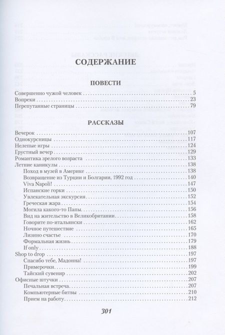 Фотография книги "Перепутанные страницы"