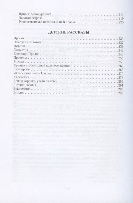 Фотография книги "Перепутанные страницы"