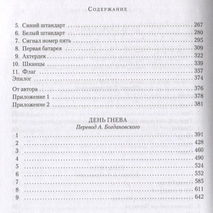 Фотография книги "Перес-Реверте: Гусар. Тень орла. Мыс Трафальгар. День гнева"