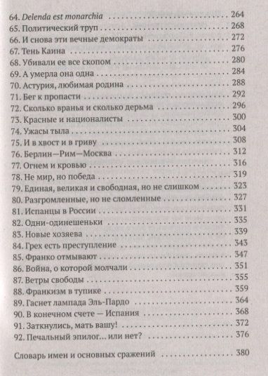 Фотография книги "Перес-Реверте: История Испании"