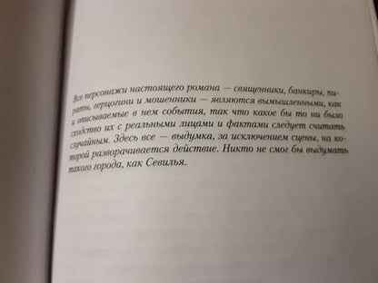 Фотография книги "Перес-Реверте: Кожа для барабана"