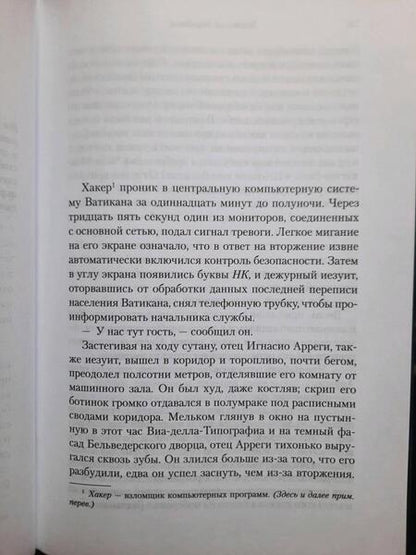Фотография книги "Перес-Реверте: Кожа для барабана"