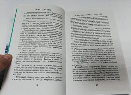 Фотография книги "Перес: Сладкие черные волны"