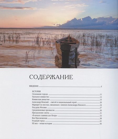 Фотография книги "Переславль-Залесский - родина Александра Невского "