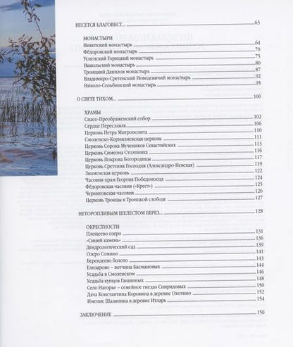 Фотография книги "Переславль-Залесский - родина Александра Невского "