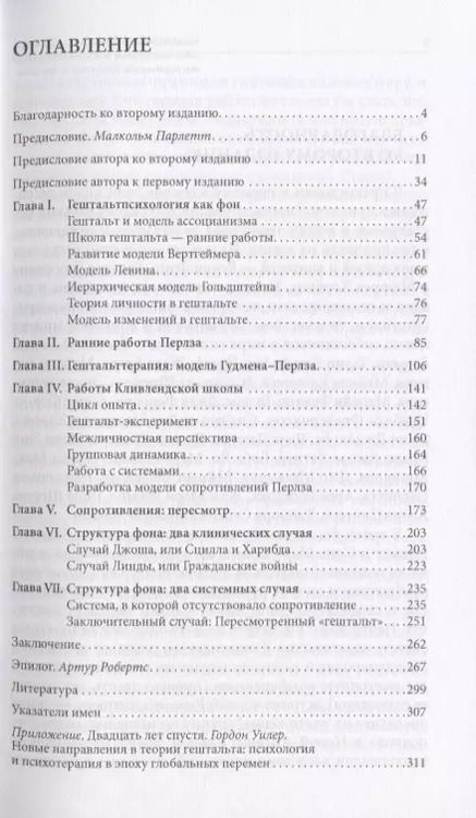 Фотография книги "Пересмотренный гештальт Новый подход к контакту и сопротивлению (мТиППП) Уилер"