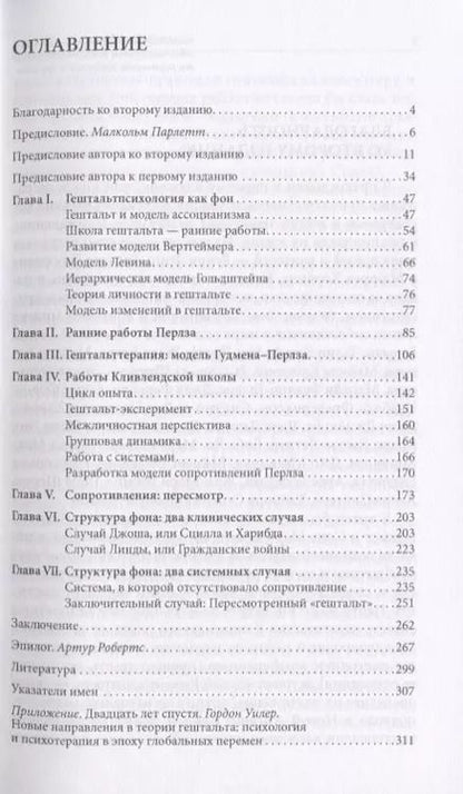 Фотография книги "Пересмотренный гештальт Новый подход к контакту и сопротивлению (мТиППП) Уилер"