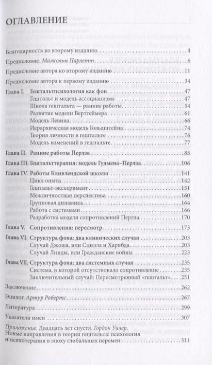 Фотография книги "Пересмотренный гештальт Новый подход к контакту и сопротивлению (мТиППП) Уилер"