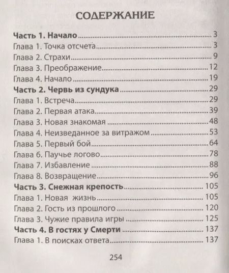 Фотография книги "Пересвет, Пересвет: Мали и Цветок Забвения"