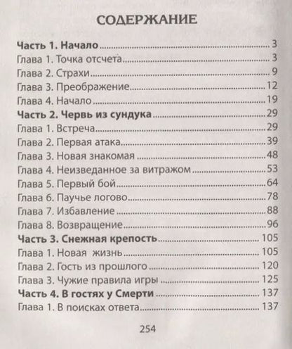 Фотография книги "Пересвет, Пересвет: Мали и Цветок Забвения"