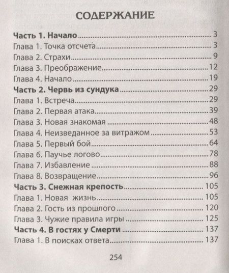 Фотография книги "Пересвет, Пересвет: Мали и Цветок Забвения"