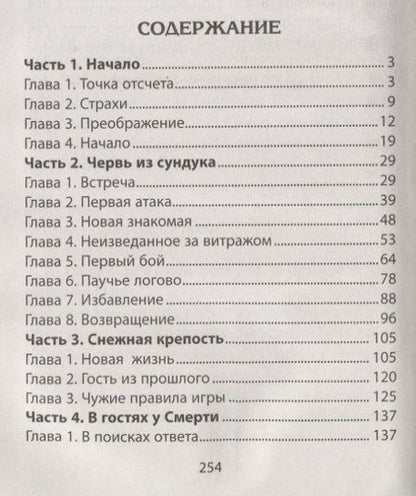 Фотография книги "Пересвет, Пересвет: Мали и Цветок Забвения"