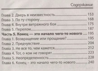 Фотография книги "Пересвет, Пересвет: Мали и Цветок Забвения"