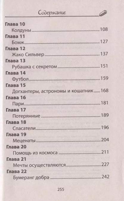 Фотография книги "Пересвет, Пересвет: Солнце в закрытом городе"