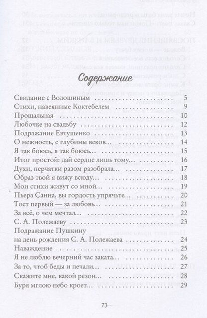 Фотография книги "Пьеретта Амабль: Душа с душою говорит"