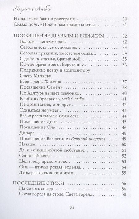 Фотография книги "Пьеретта Амабль: Душа с душою говорит"
