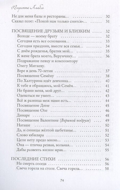 Фотография книги "Пьеретта Амабль: Душа с душою говорит"