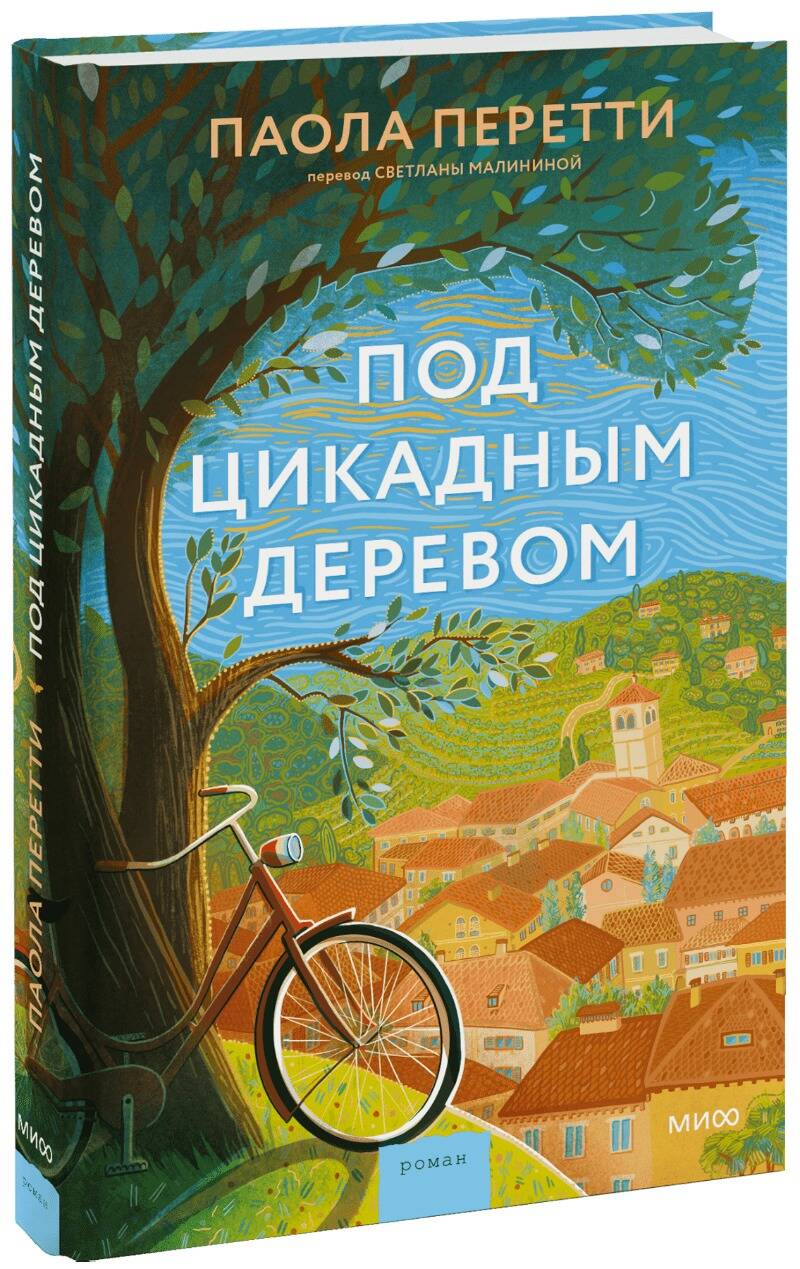 Обложка книги "Перетти: Под цикадным деревом"