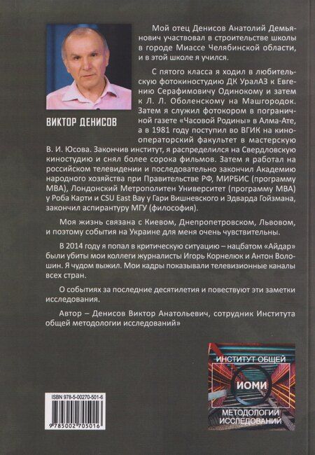 Фотография книги "Переведи меня через майдан. 2014"