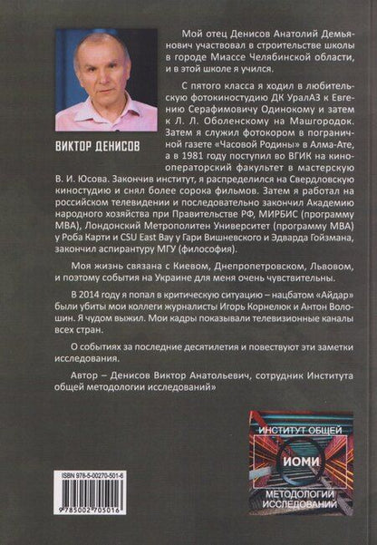 Фотография книги "Переведи меня через майдан. 2014"
