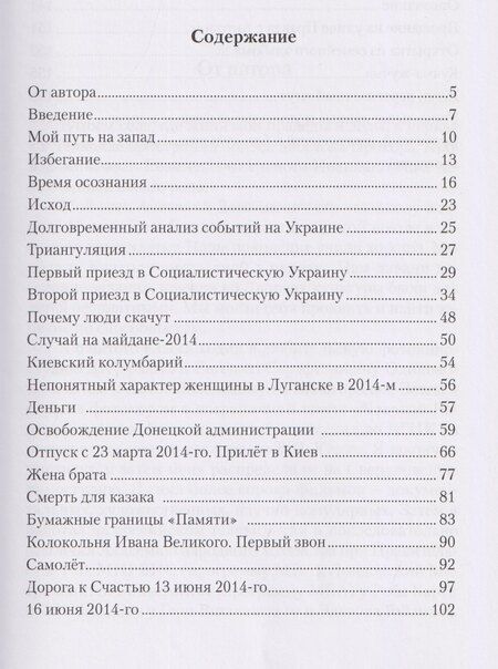 Фотография книги "Переведи меня через майдан. 2014"
