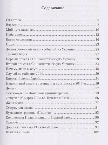 Фотография книги "Переведи меня через майдан. 2014"