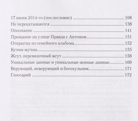 Фотография книги "Переведи меня через майдан. 2014"