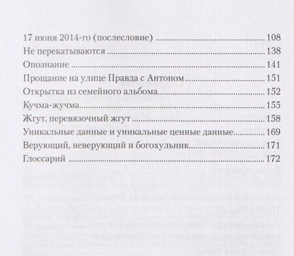 Фотография книги "Переведи меня через майдан. 2014"