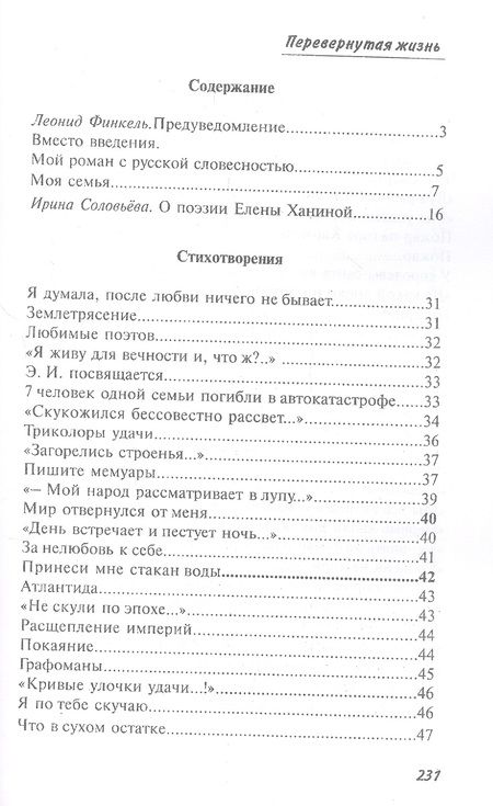 Фотография книги "Перевернутая жизнь: Сборник стихотворений"