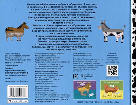 Фотография книги "Перевертыши. Домашние  животные. Картинки - половинки"