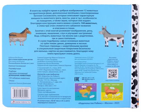 Фотография книги "Перевертыши. Домашние  животные. Картинки - половинки"