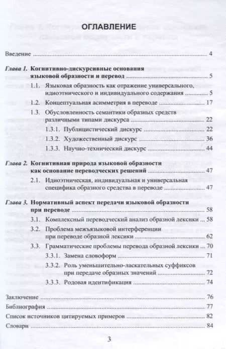 Фотография книги "Перевод образной лексики. Когнитивно-дискурсивный подход. Учебное пособие"