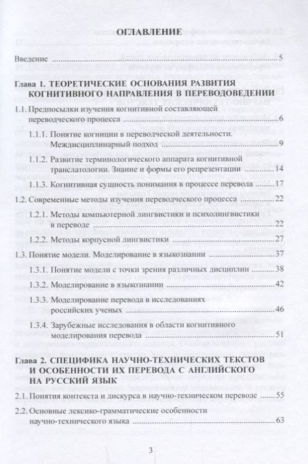 Фотография книги "Переводческий процесс в аспекте когнитивного моделирования"