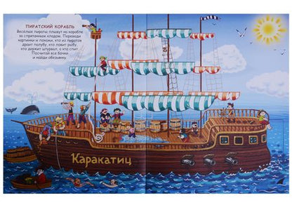 Фотография книги "Переводные картинки. Для мальчиков"