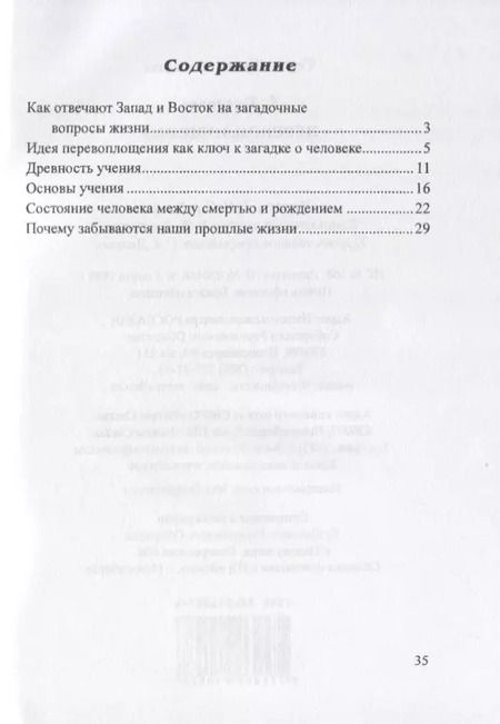 Фотография книги "Перевоплощение"