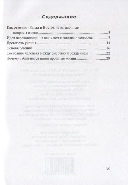 Фотография книги "Перевоплощение"